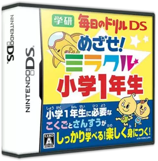 ROM Gakken Mainichi no Drill DS - Mezase! Miracle Shougaku 1 Nensei